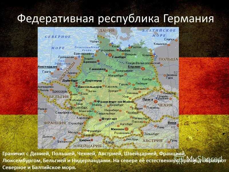 Германия: особенности страны
