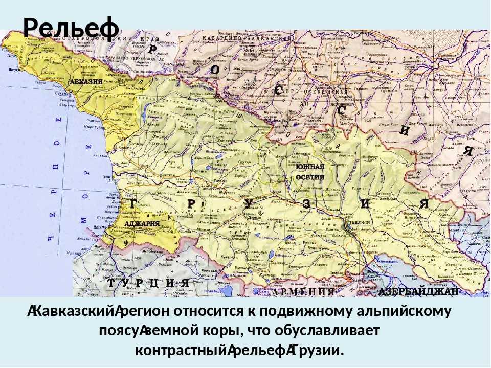 Современная карта грузии на русском языке подробная
