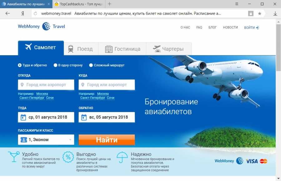 Надежный сайт для покупки авиабилетов онлайн дешевые билеты на самолет анапа красноярск