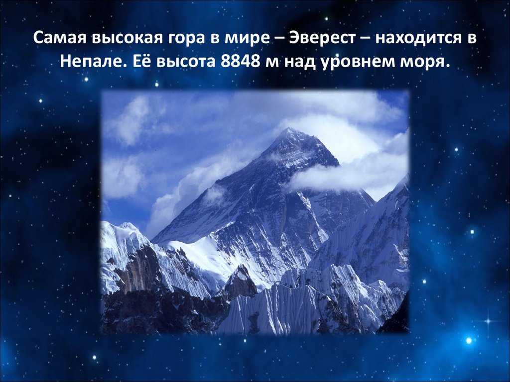До самого неба: топ самых высоких гор планеты