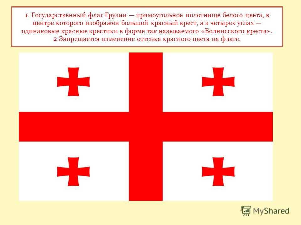 Флаг грузии: фото, цвета, значение, история | flags-world