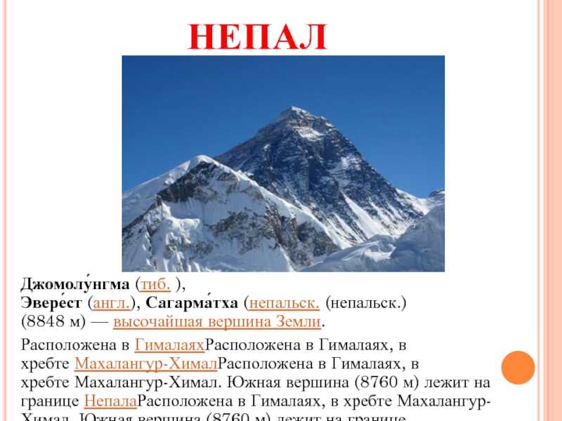 Где находятся самые высокие горы в мире
