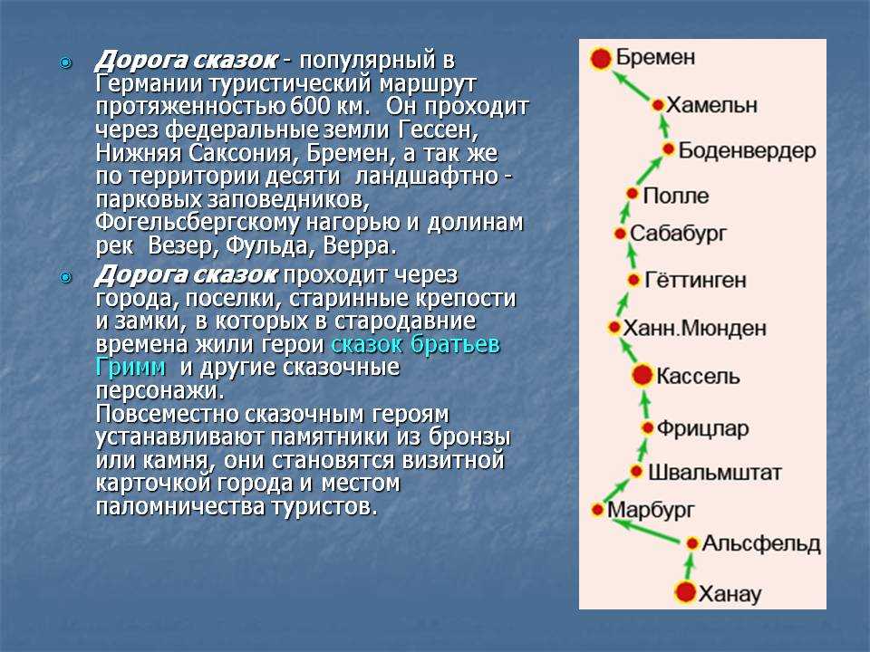 Путешествие в германию план