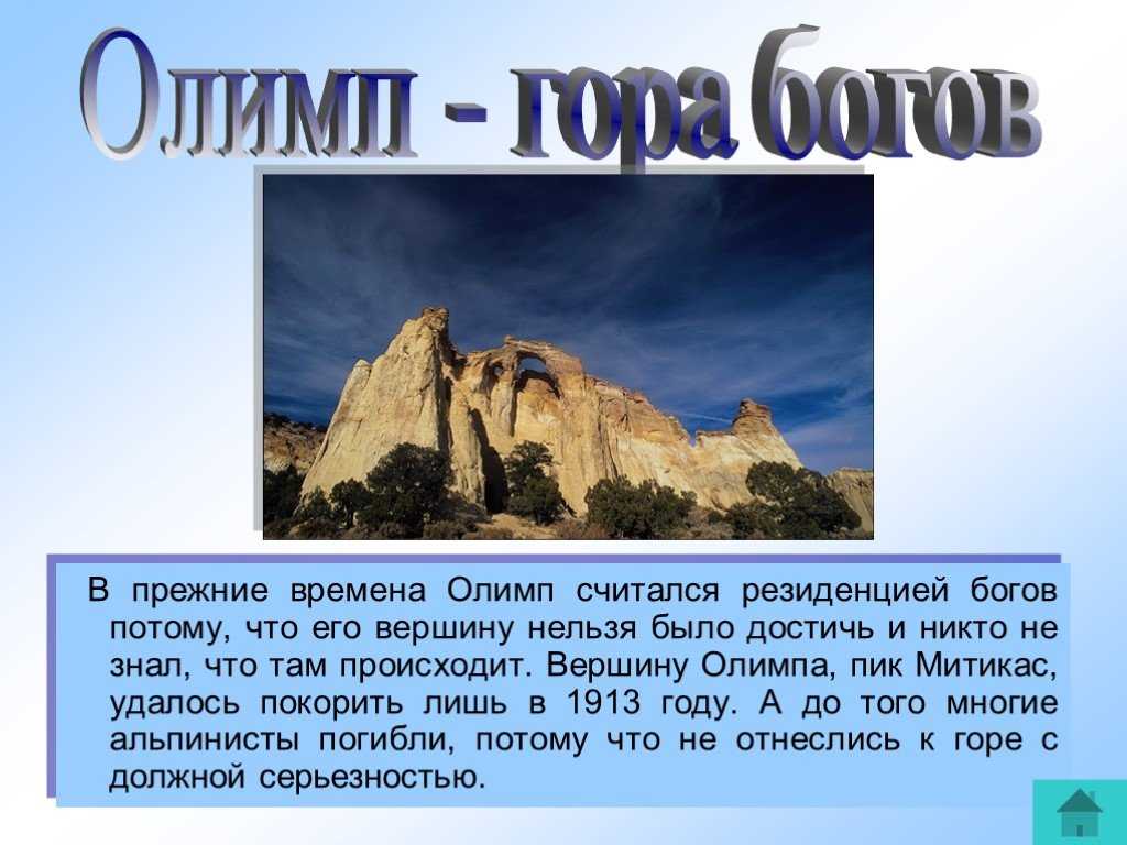 Узнай где находится Гора Олимп на карте Греции (С описанием и фотографиями). Гора Олимп со спутника