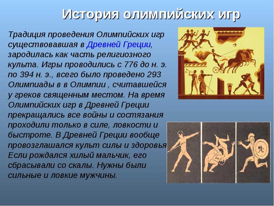 Древние олимпийские игры — первые, год, отсчет, древняя греция, программа, история, проведение - 24сми