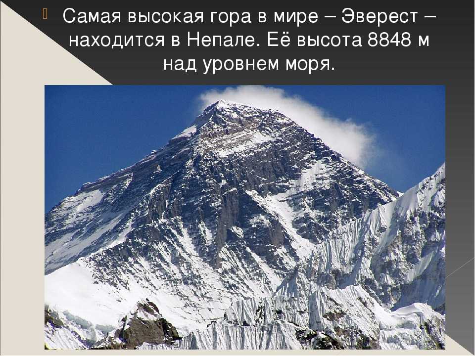 Самая высокая гора