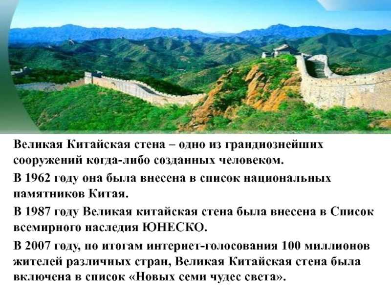 Великая китайская стена: история и интересные факты символа китая