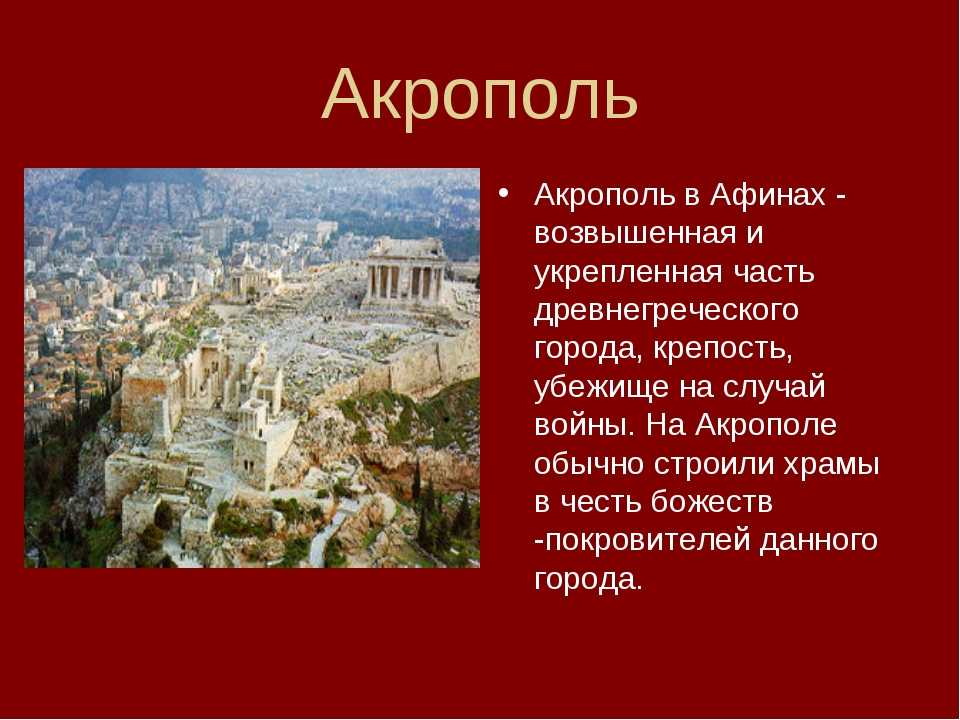 Каким был и чем стал афинский акрополь: обзор храмов и музея