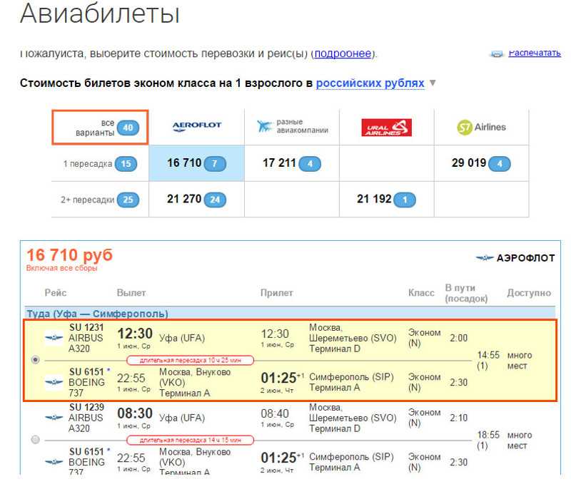 Авиабилеты цены расписание по россии авиабилет из симферополя в анталию