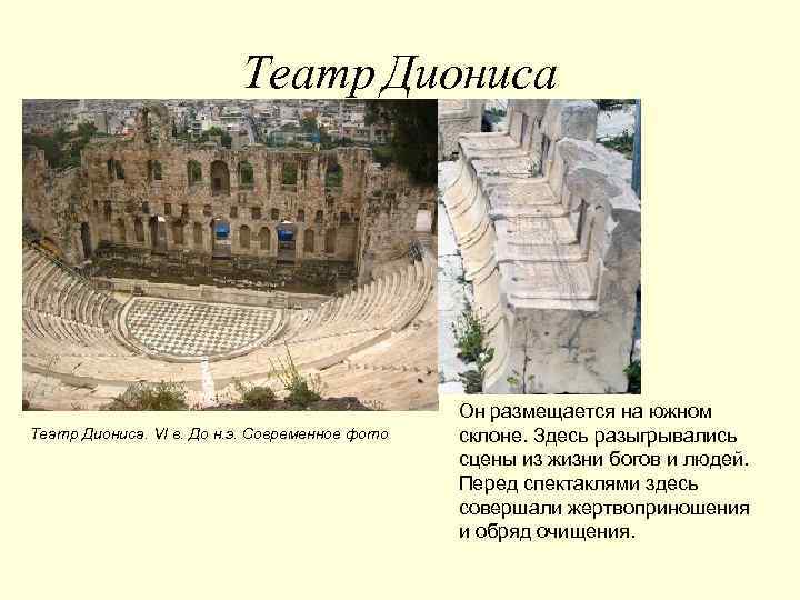 Театр диониса в афинах - история, фото, описание