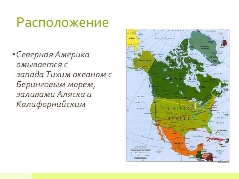 Чем омывается северная америка. Географическое расположение Северной Америки. Географическое положение Северной Америки на карте. Части Северной Америки. Северная Америка Северная Америка.