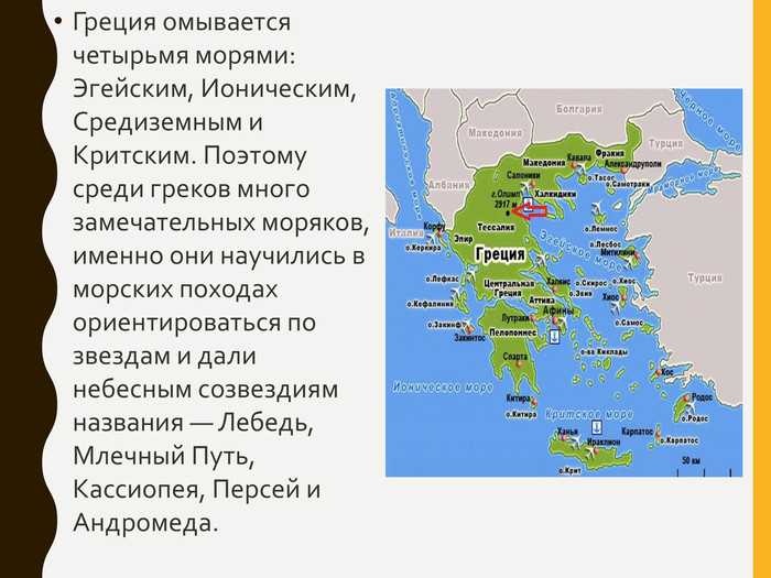 Греция на карте мира: на каком полуострове находится греция, какие моря ее омывают?