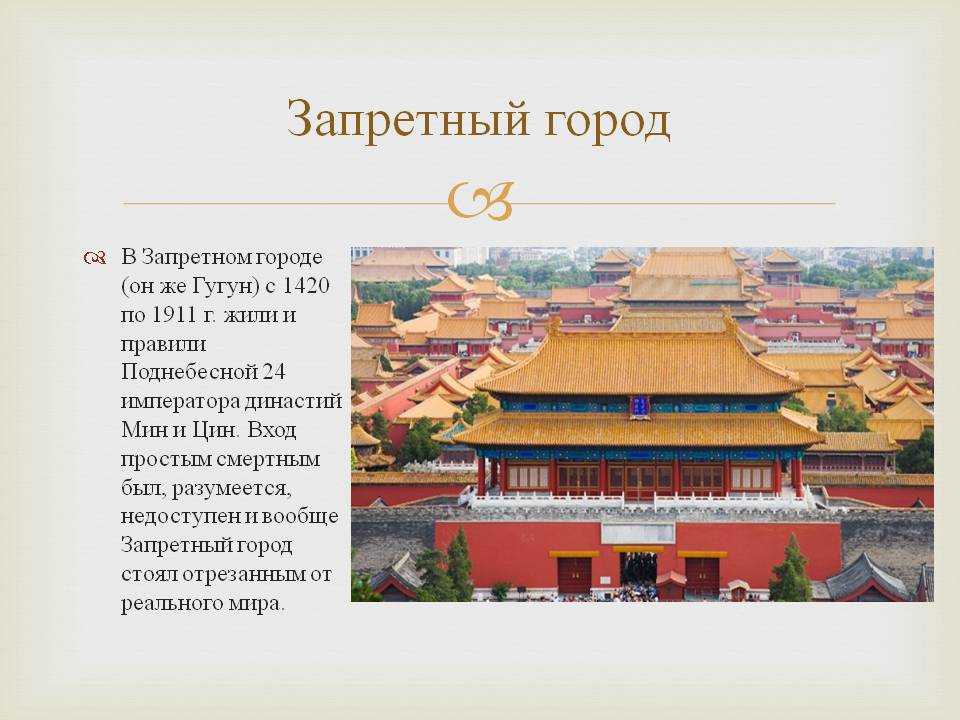 Какая страна получила название поднебесной. Запретный город Гугун в Китае кратко. Дворец Гугун Запретный город Китай Пекин. Запретный город Китай музей. Запретный город Китай 2 класс.