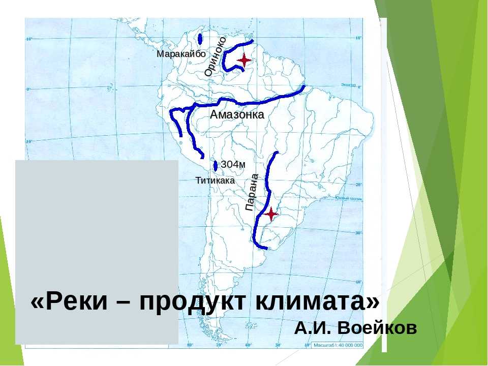 Водопады южной америки контурная карта. Реки и озера Южной Америки на карте. Реки Южной Америки на карте. Крупные реки и озера Южной Америки на контурной карте. Главные реки и озера Южной Америки на карте.
