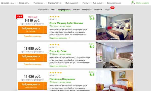 Бронирование отелей онлайн – где и как бронировать гостиницы в интернете