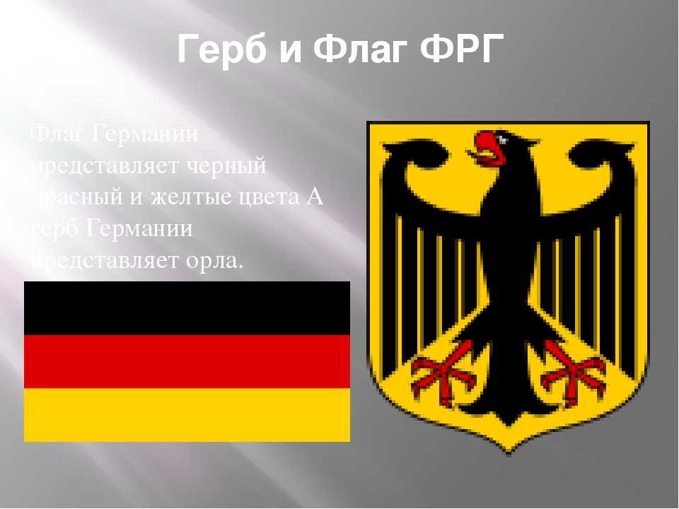 История и описание герба германии :: syl.ru