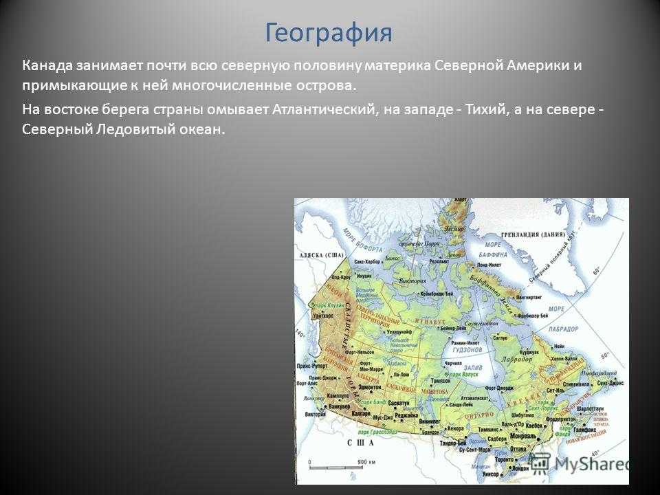 Канада географии 11 класс. Моря омывающие Канаду. Канада моря омывающие страну. Моря и океаны омывающие Канаду. География Канады.