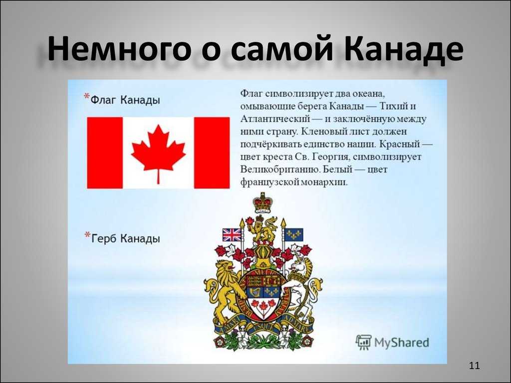 Герб канады - значение, фото с описанием, историей возникновения