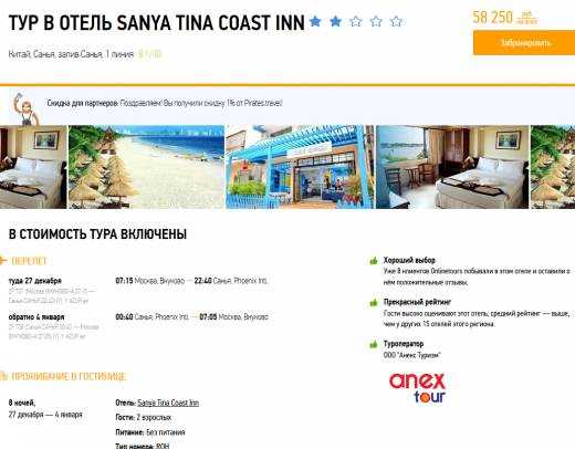 Поиск отелей Саньи онлайн Всегда свободные номера и выгодные цены Бронируй сейчас, плати потом