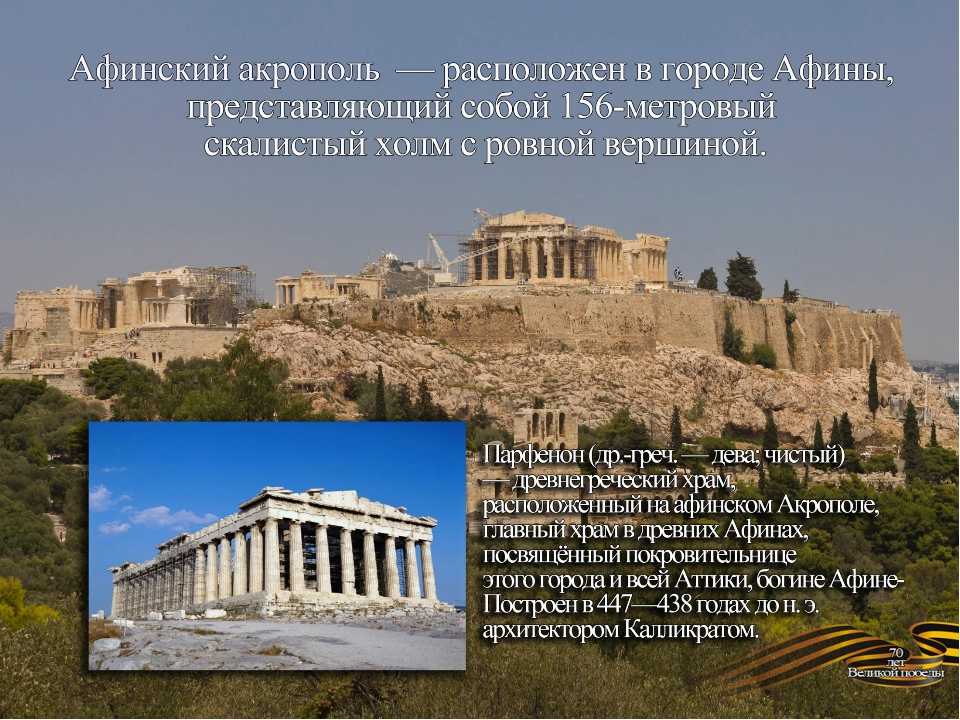 Парфенон в афинах: фото и описание, карта, часы работы и как добраться