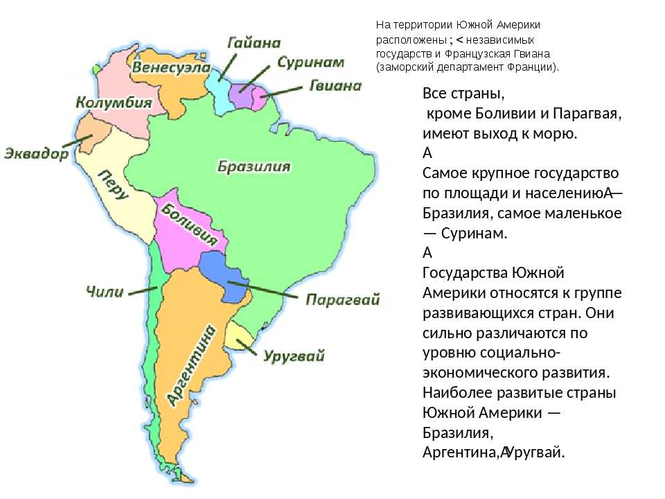 Территориальное деление южной америки: список стран и их столиц - tarologiay.ru