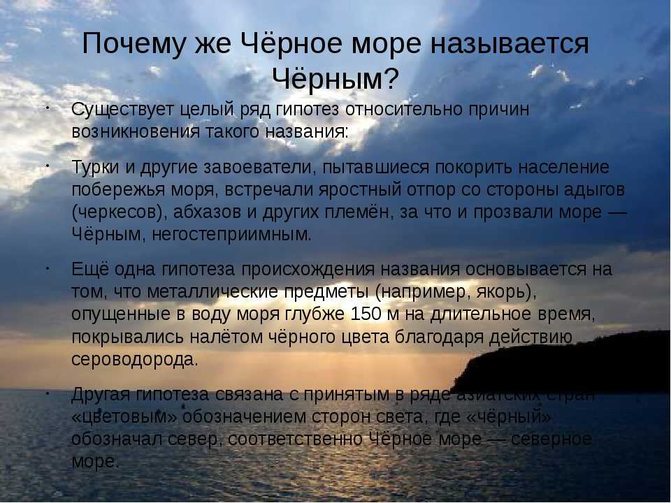 Черное море: характеристики и подробная информация • вся планета