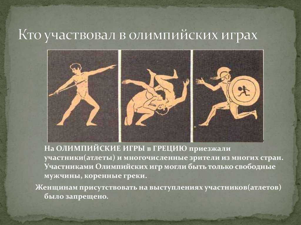 История возникновения олимпийских игр с древности до наших дней - tarologiay.ru