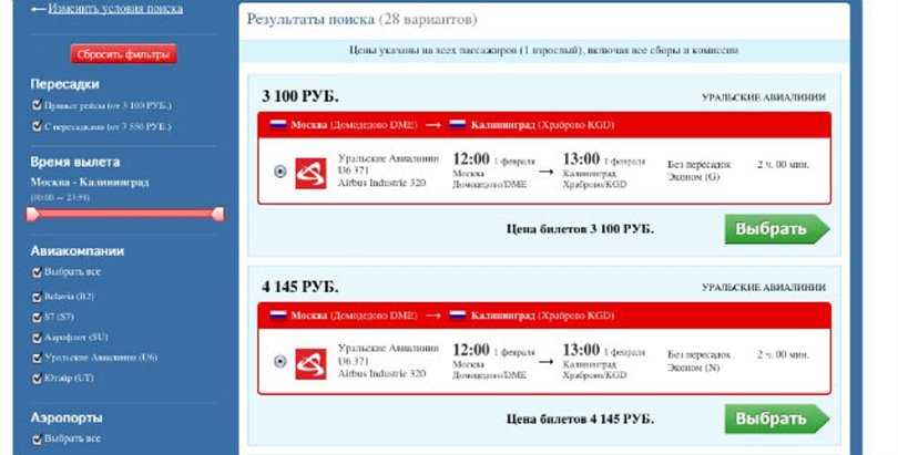 Aviasales.ru - поиск дешевых авиабилетов: обзор и отзывы сервиса дешевых билетов на самолет