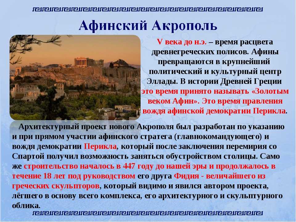 Акрополь в афинах: история, часы работы, билеты, как добраться