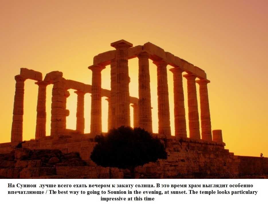 Храм Посейдона – руины древнегреческого храма расположенные на мысе Сунион в 69 километрах к юго-востоку от Афин. Считается одной из визитных карточек Греции. Храм Посейдона был разрушен в 399 году императором Аркадием. К сожалению, до наших дней от святи
