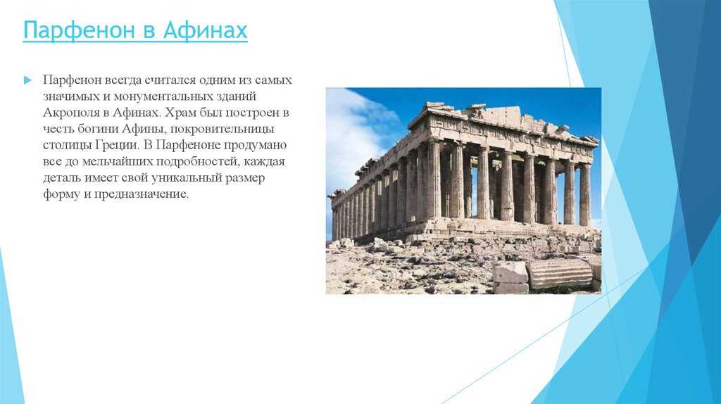 Парфенон (parthenon) описание и фото - греция: афины