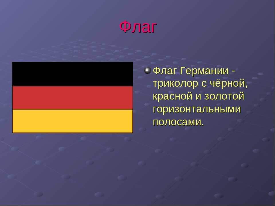 Флаг германии - вики