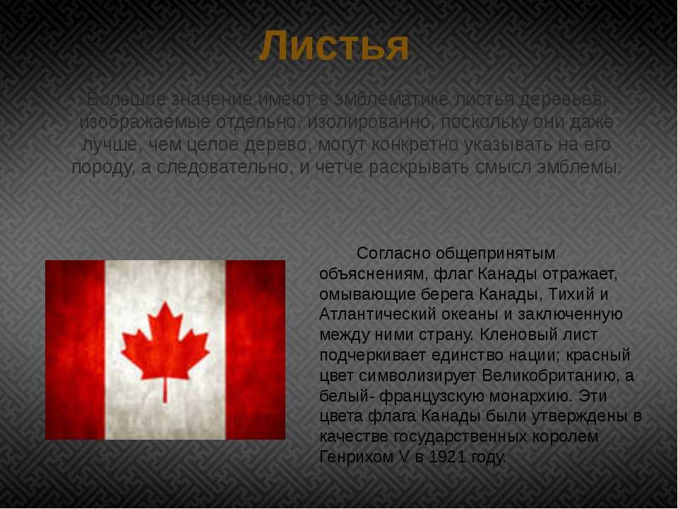 История и значение флага канады | канада