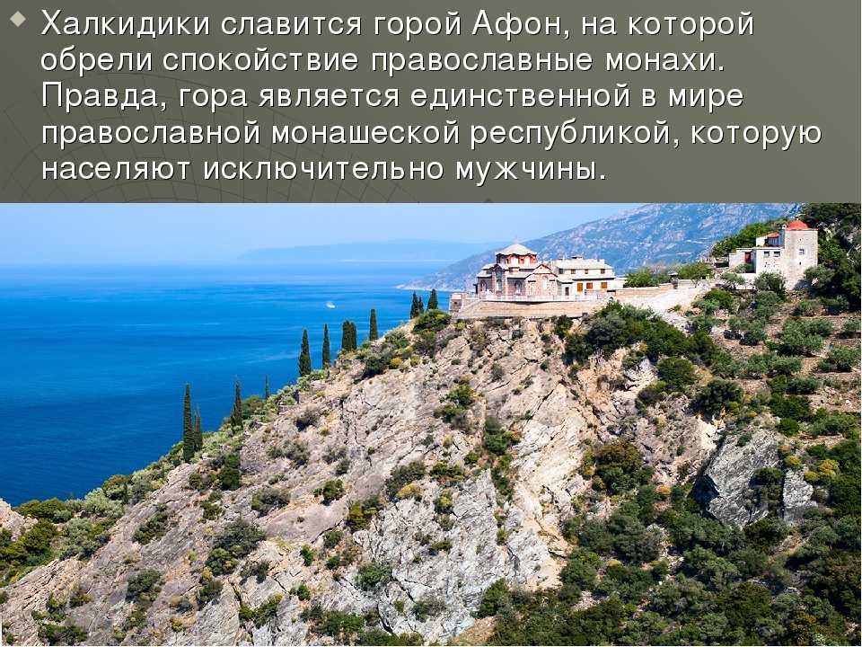 Святая гора афон в греции
