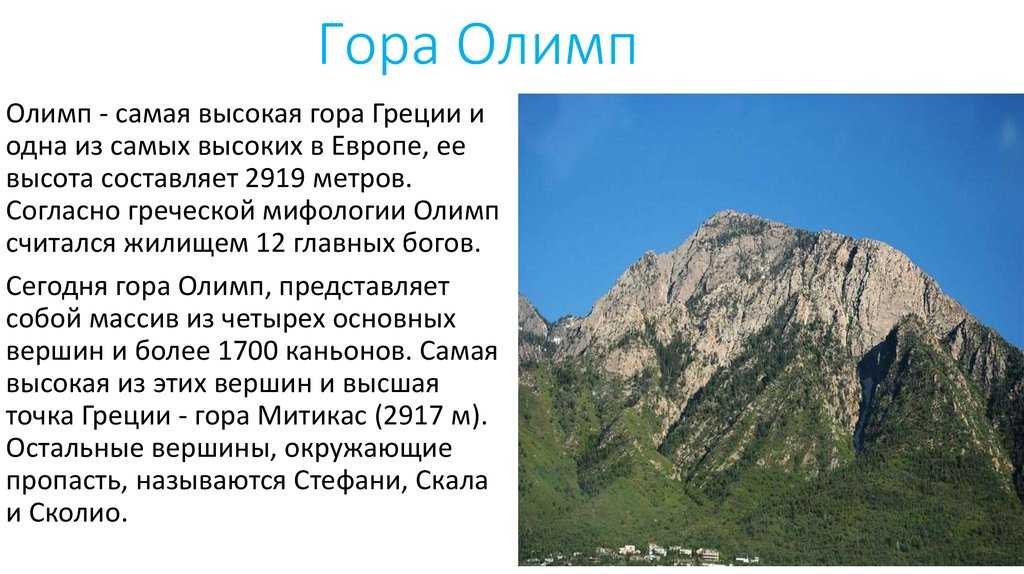 Гора олимп, греция: описание, где находится, как добраться? экскурсия на олимп :: syl.ru