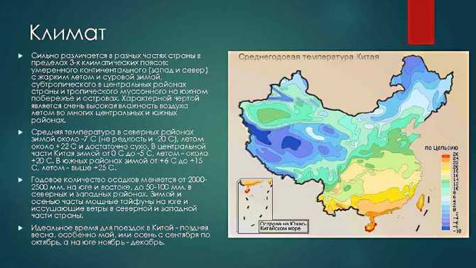 , китай - подробная информация о климате и прогноз погоды на месяц | weather atlas