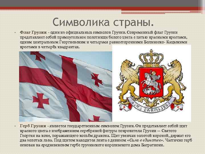 Флаг грузии: история и значение - наука