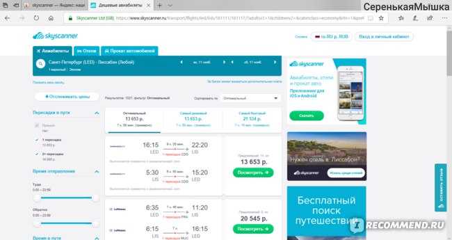 Авиабилеты «aviasales» - поиск дешевых авиабилетов | «лоукостеров» - купить дешевые билеты на 2021 год