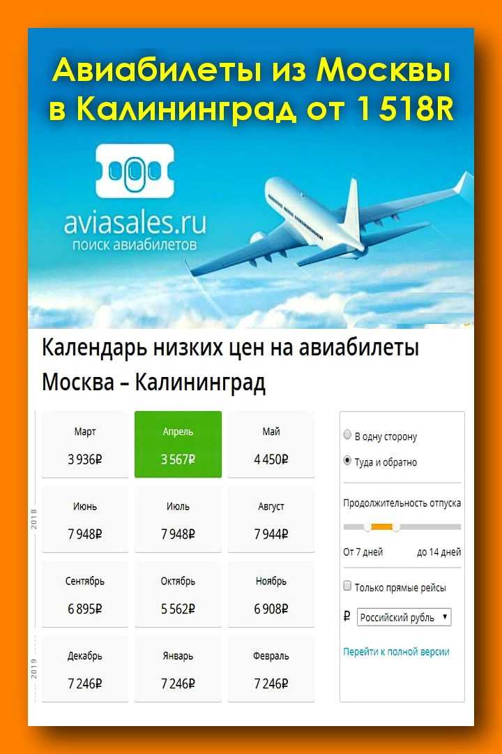 Цены на авиабилет калининград москва билет на самолет ой