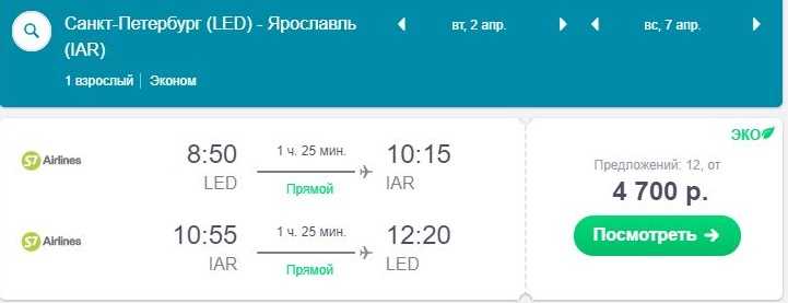билета на самолет спб ярославль