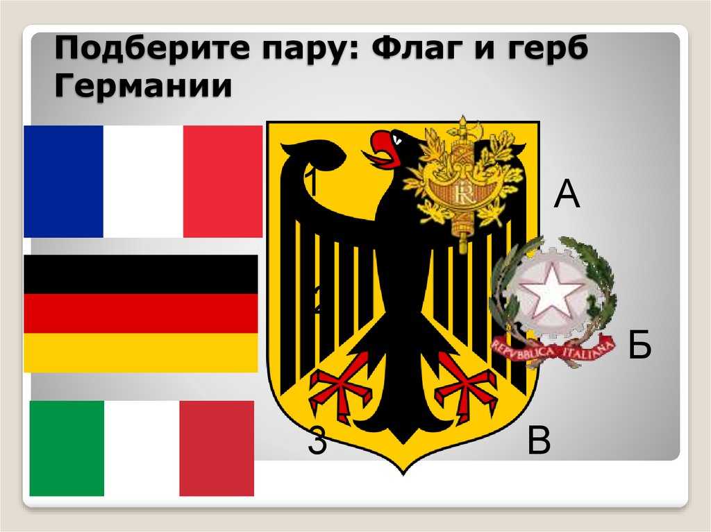 История и описание герба германии