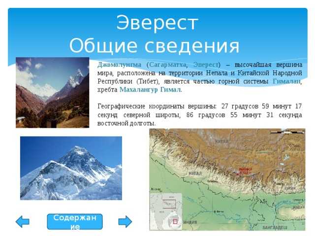 Джомолунгма (эверест) - высота, где находится на карте, фото, координаты