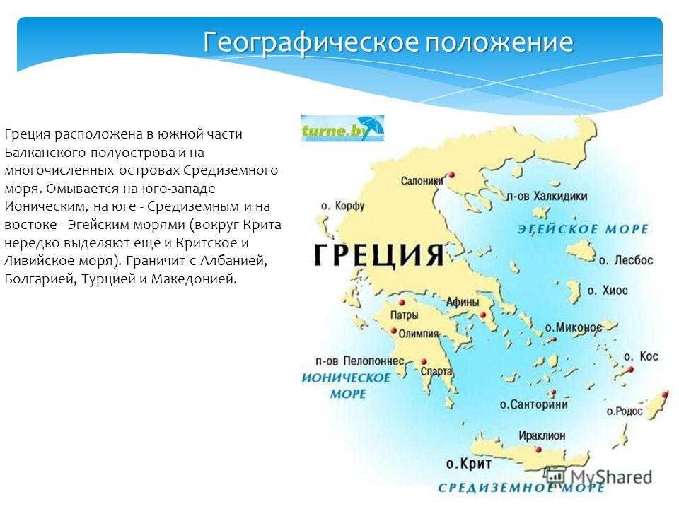 Какими морями и океаном омывается греция (названия, карта морей страны)