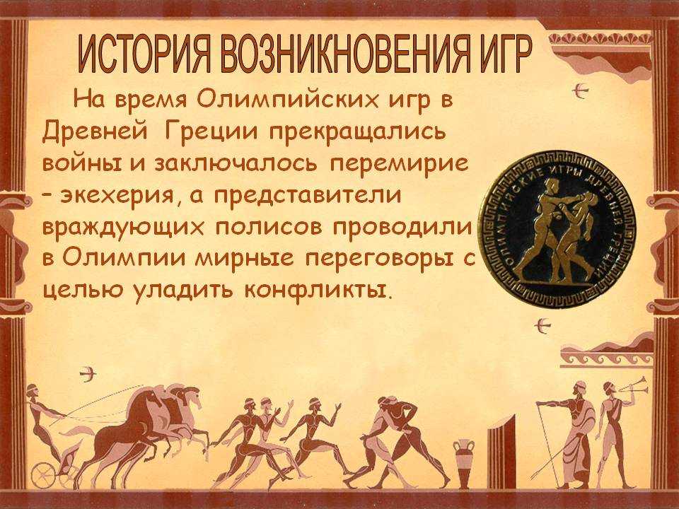 Краткая история олимпиады с древней греции до наших дней
