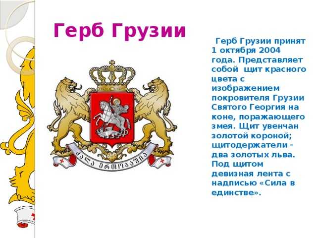 Герб грузии (страны)
