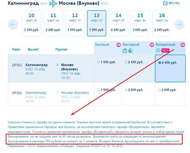 Купить билет на самолет с возможностью возврата авиабилет москва уругвай