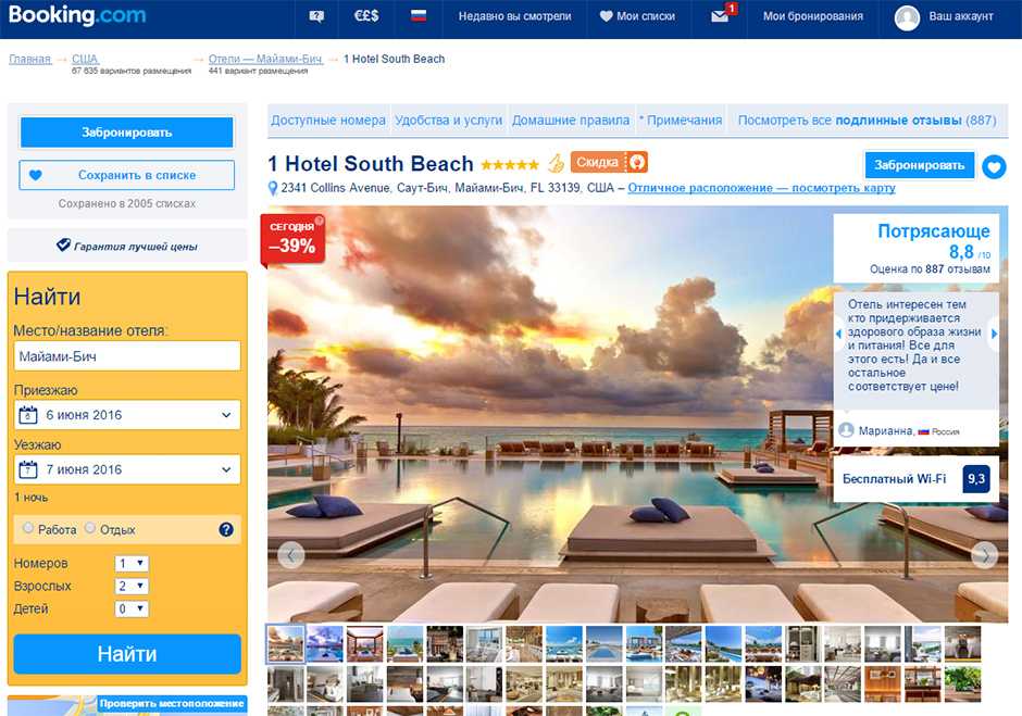 Бронирование отелей онлайн – где и как бронировать гостиницы в интернете