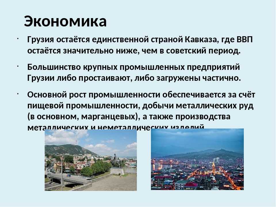 Грузия | описание, население, достопримечательности, информация о грузии - travellan.ru