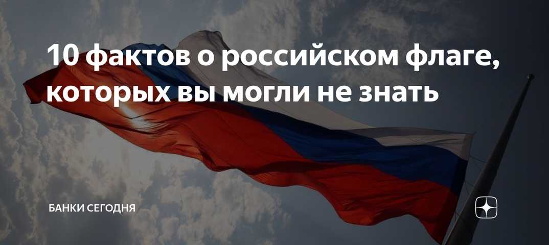 Список российских флагов - list of russian flags - abcdef.wiki