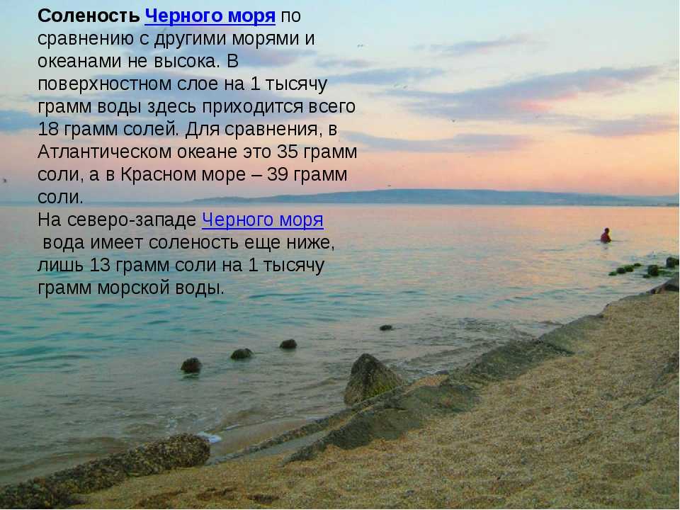 Чёрное море: краткое описание